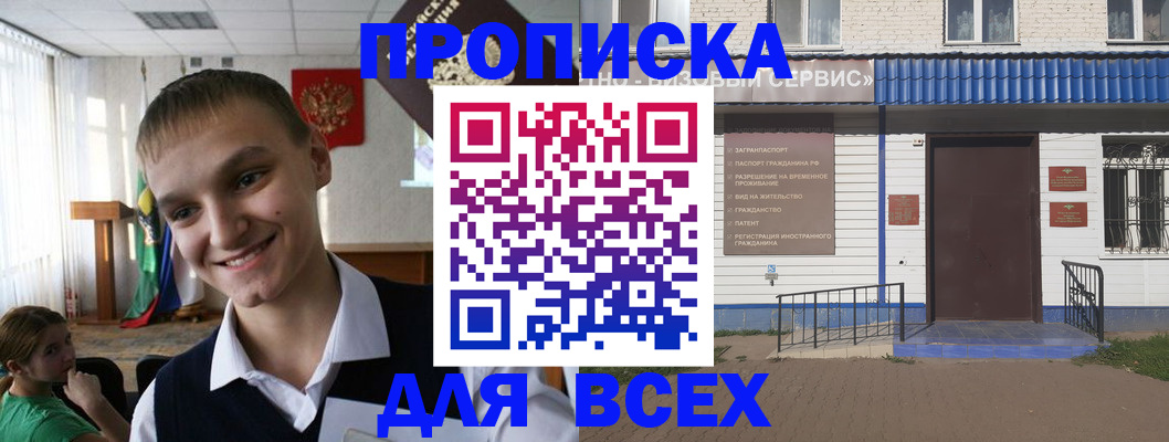 прописка ребенка в Норильске