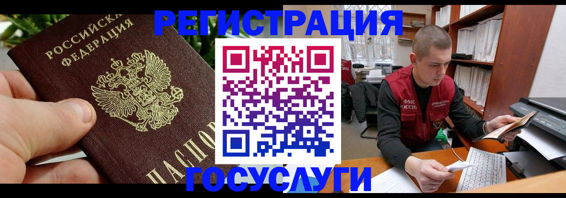 временная регистрация законно в Норильске